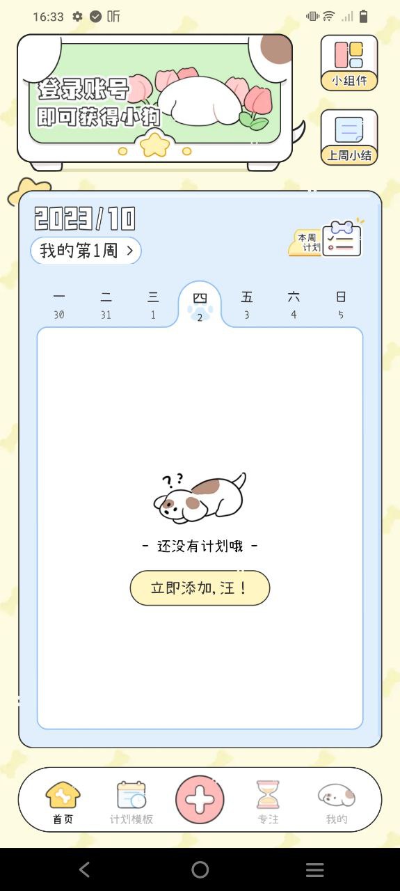 米卡日常软件