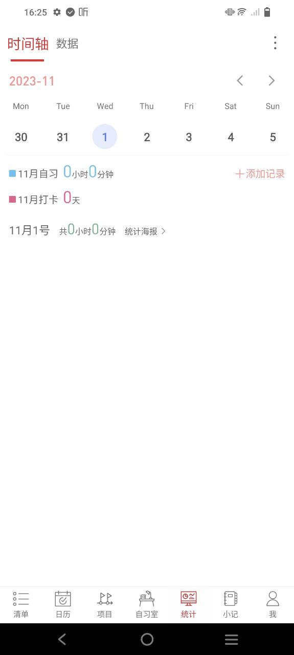清单自习室安卓