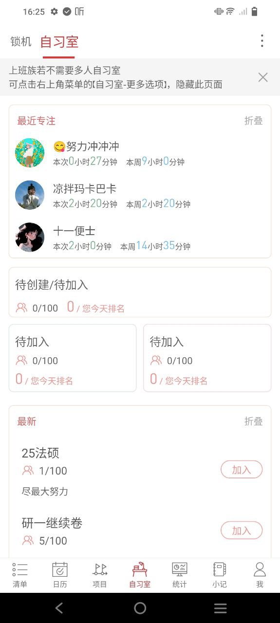 清单自习室安卓