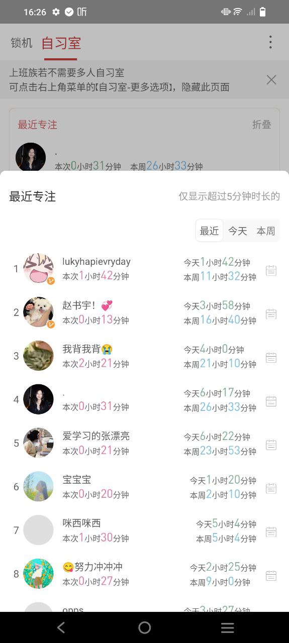 清单自习室安卓