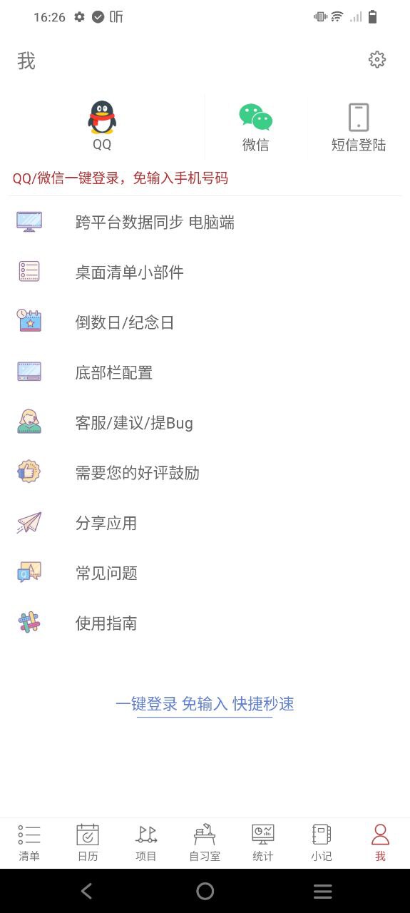 清单自习室安卓