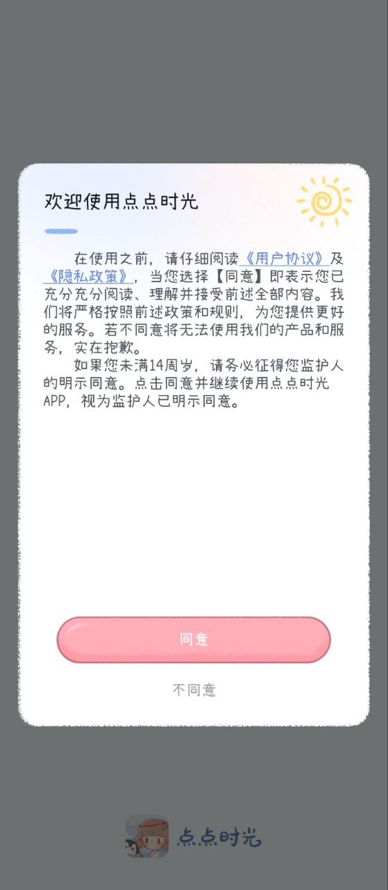 点点时光2025