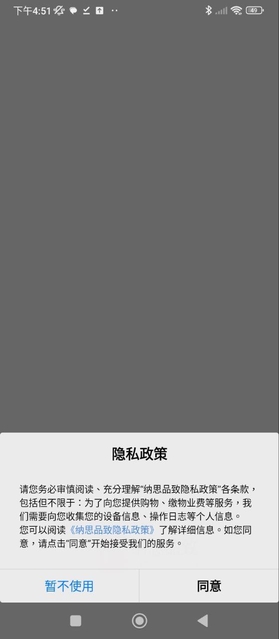 纳思品致软件