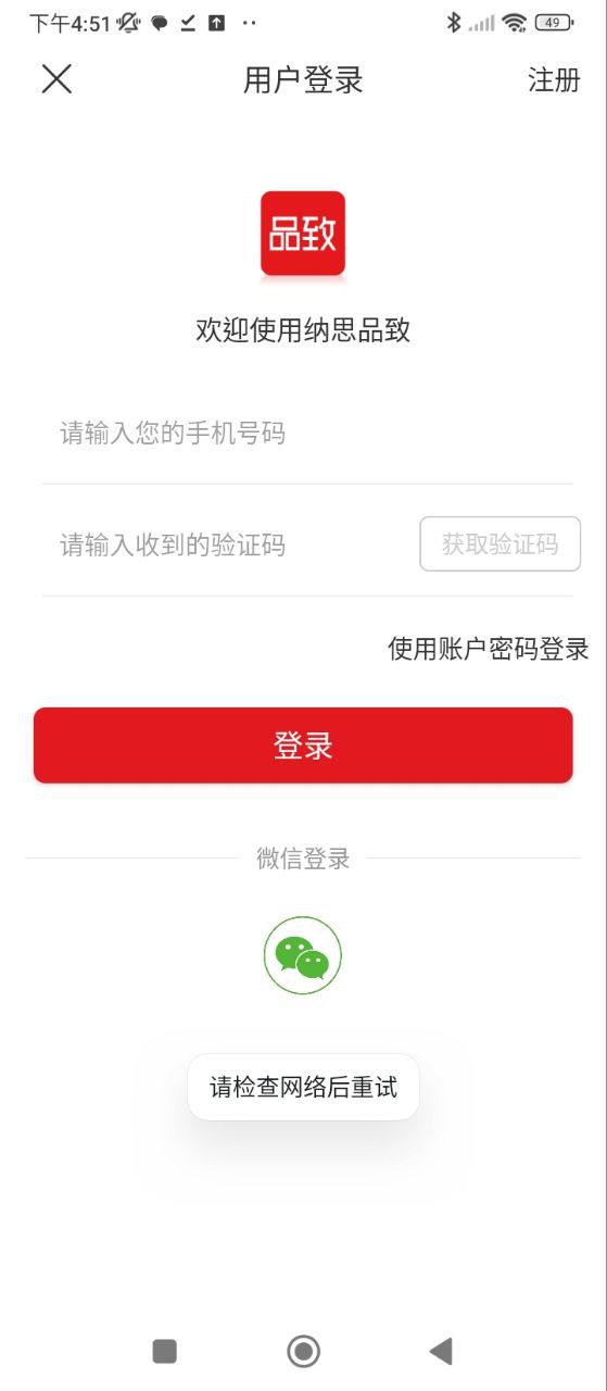 纳思品致软件