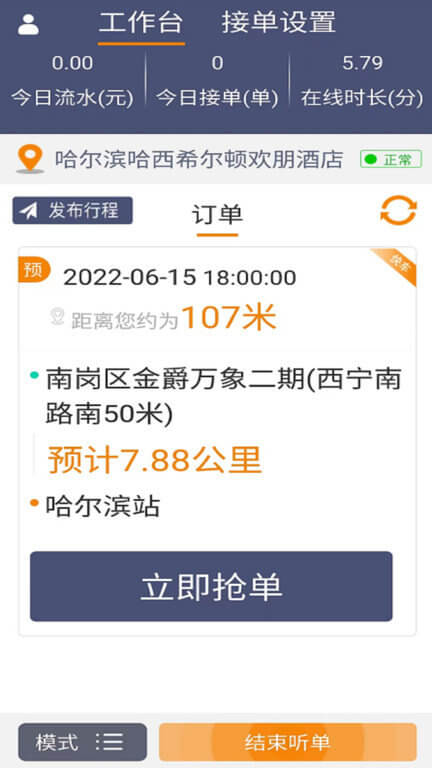 同城司机安卓下载