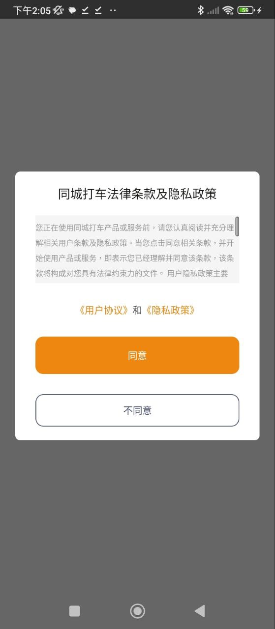 同城司机安卓下载