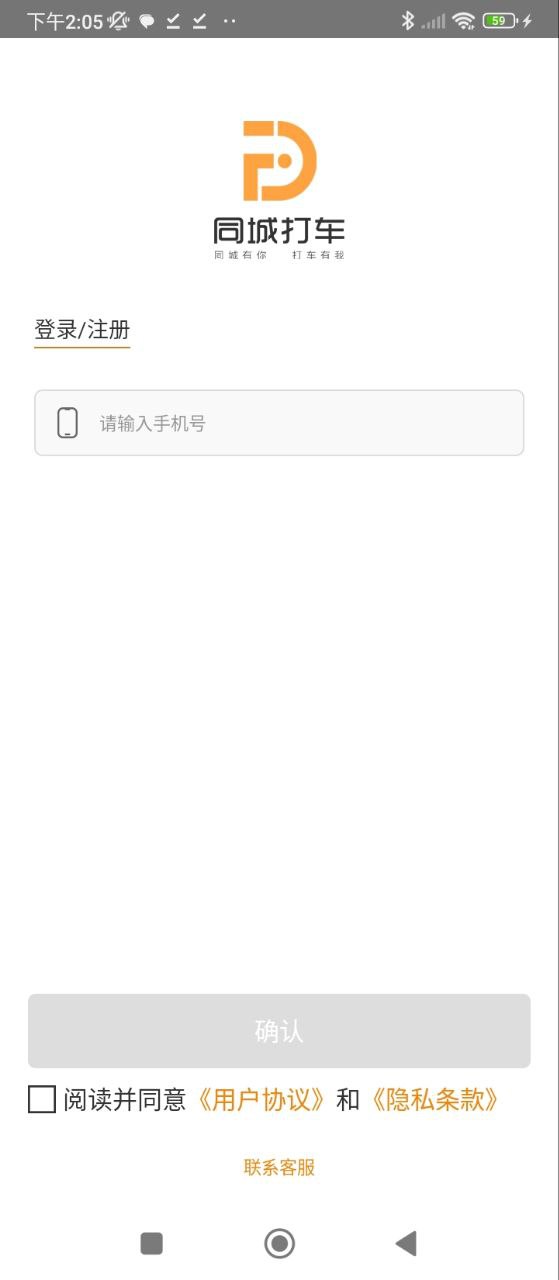 同城司机安卓下载
