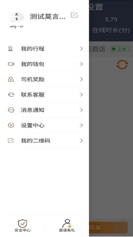 同城司机安卓下载