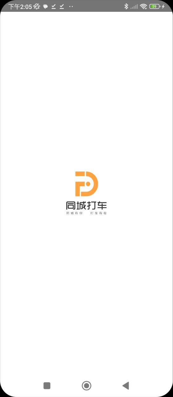 同城司机安卓下载
