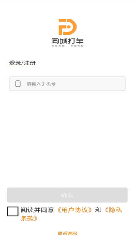 同城司机安卓下载