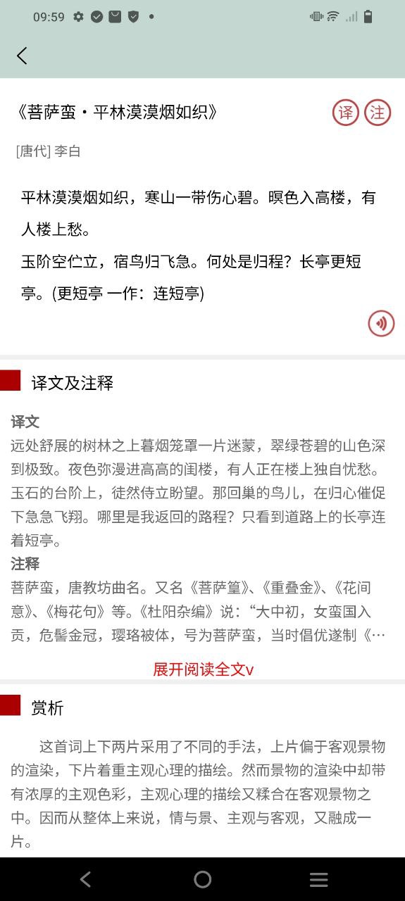 古诗文大全软件