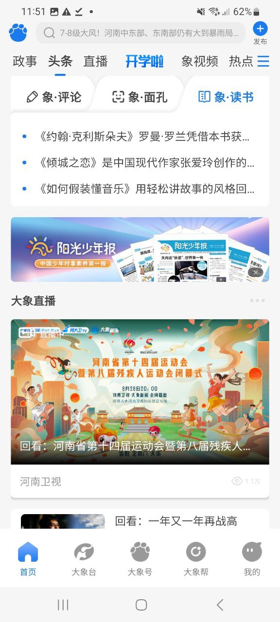 大象新闻