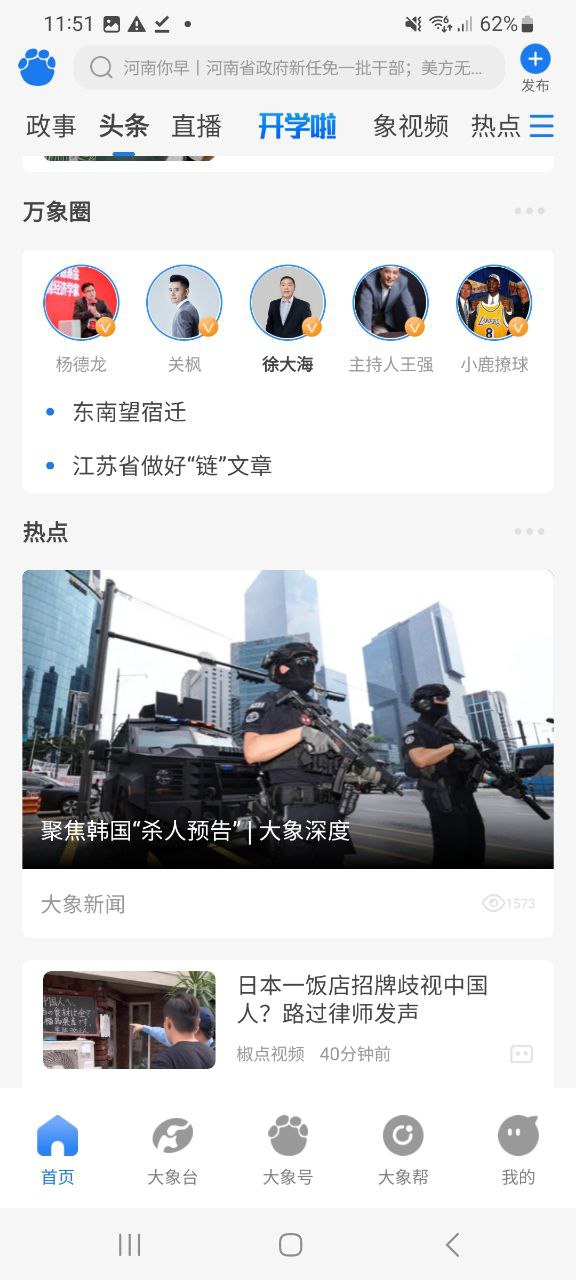 大象新闻免费下载