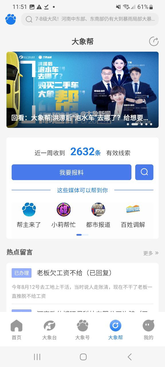 大象新闻免费下载