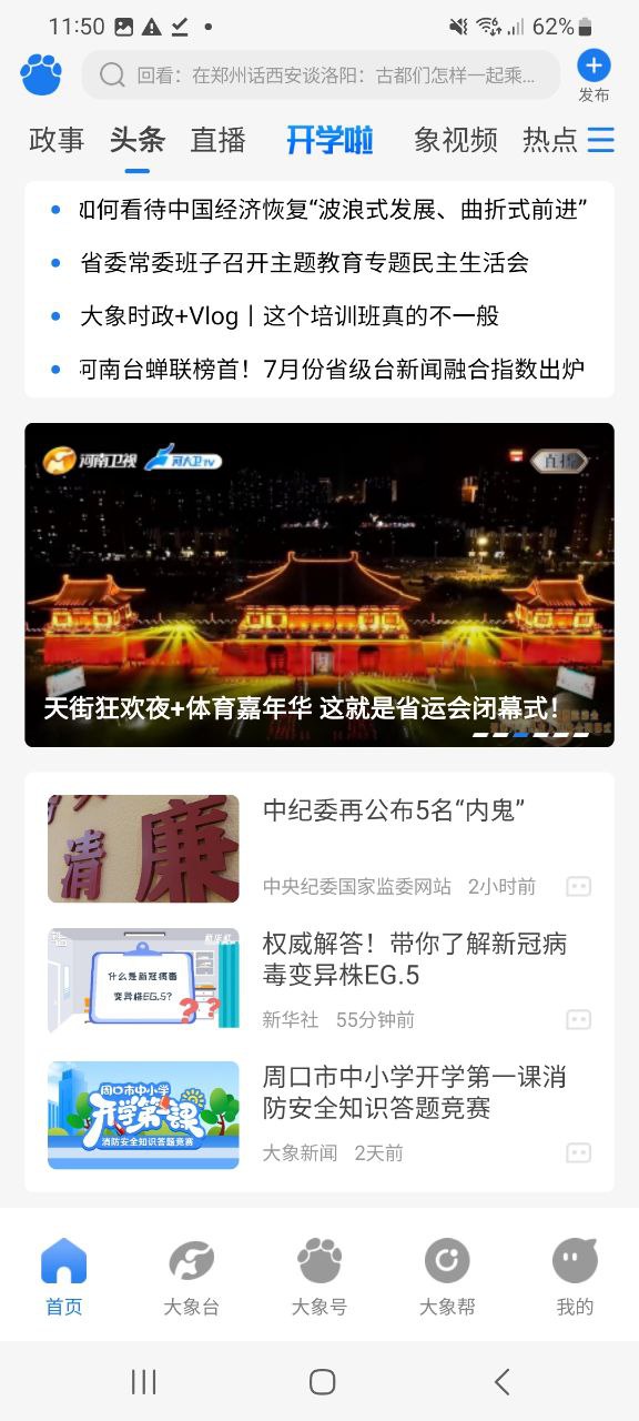 大象新闻免费下载