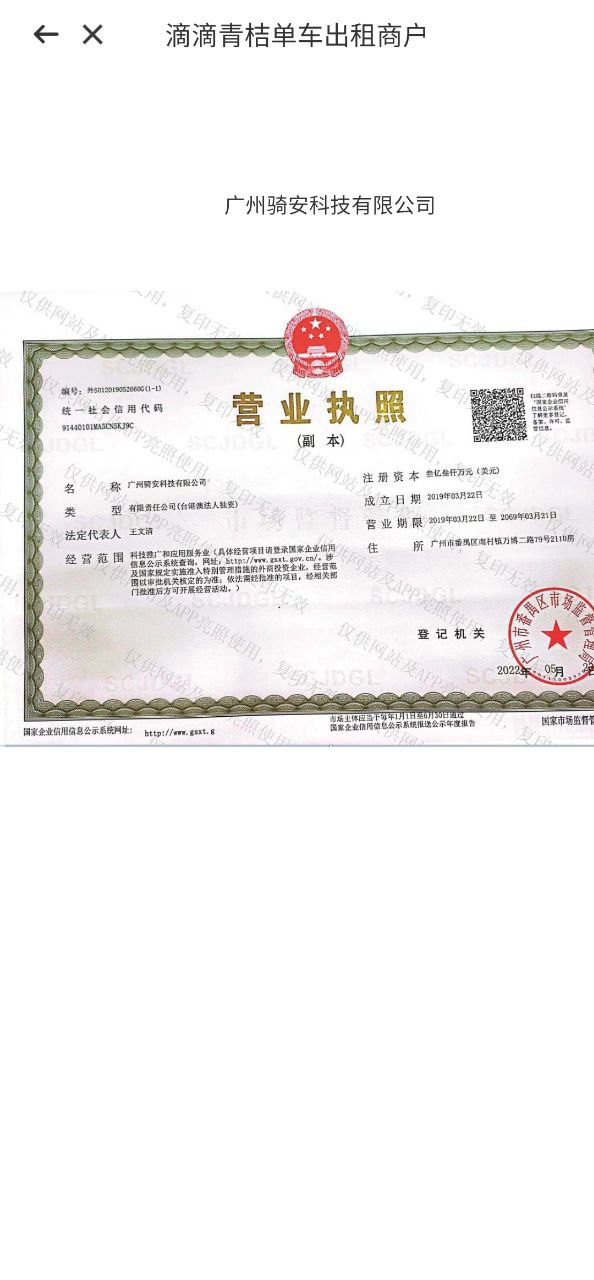 滴滴青桔应用