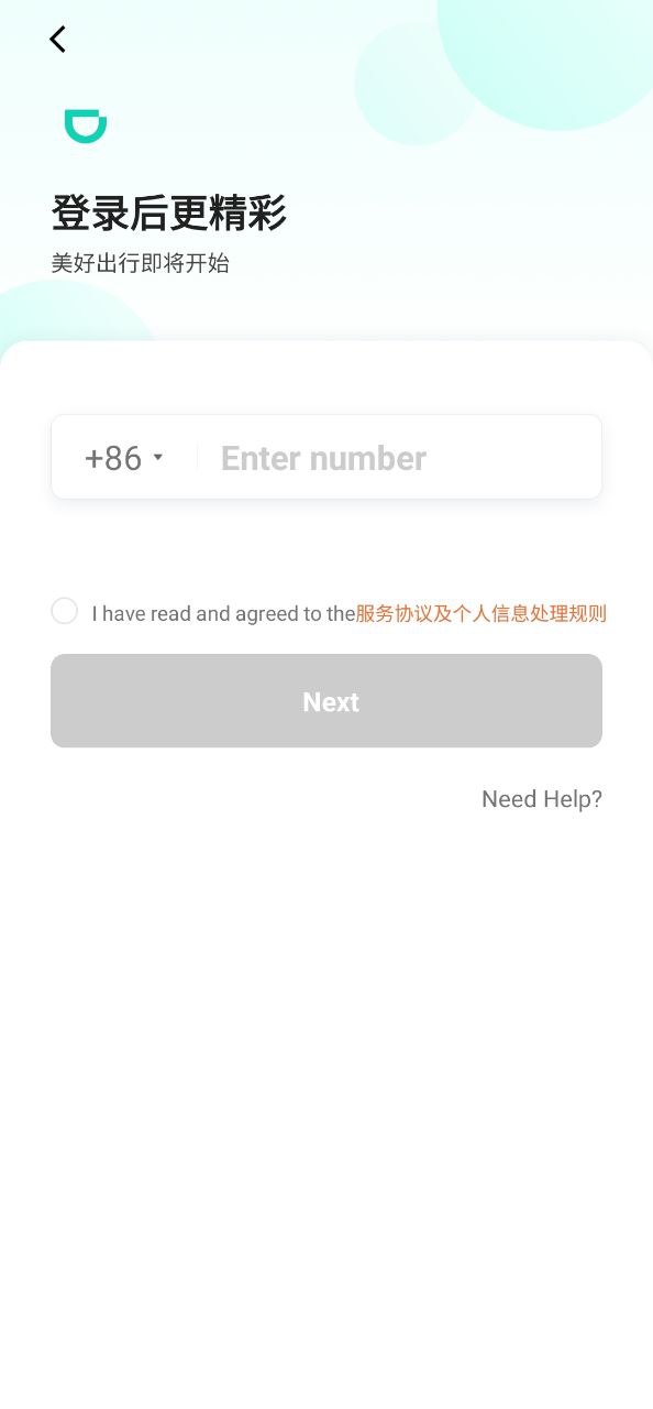 滴滴青桔应用