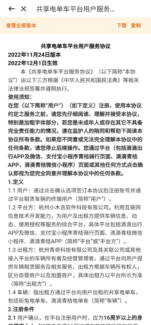 滴滴青桔应用