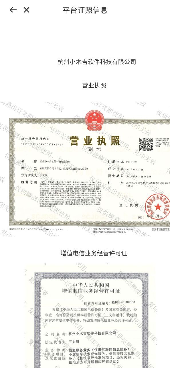 滴滴青桔应用