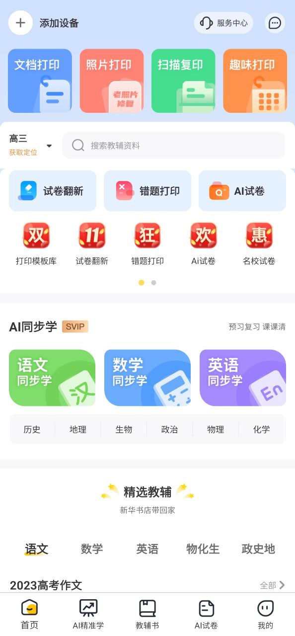 京东智印最新