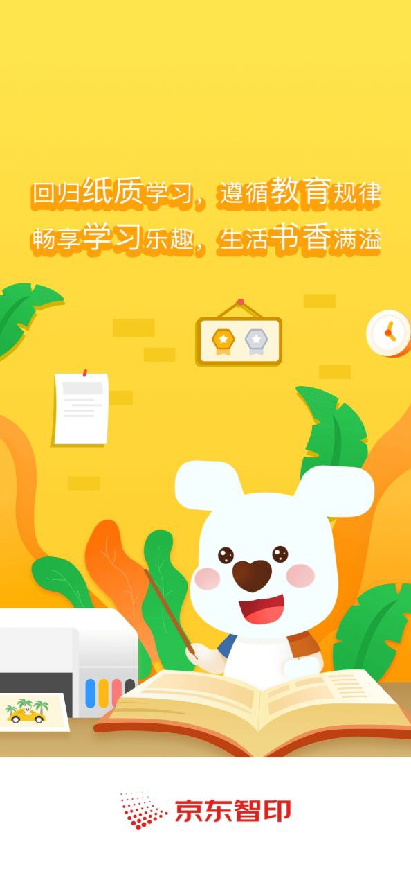 京东智印最新