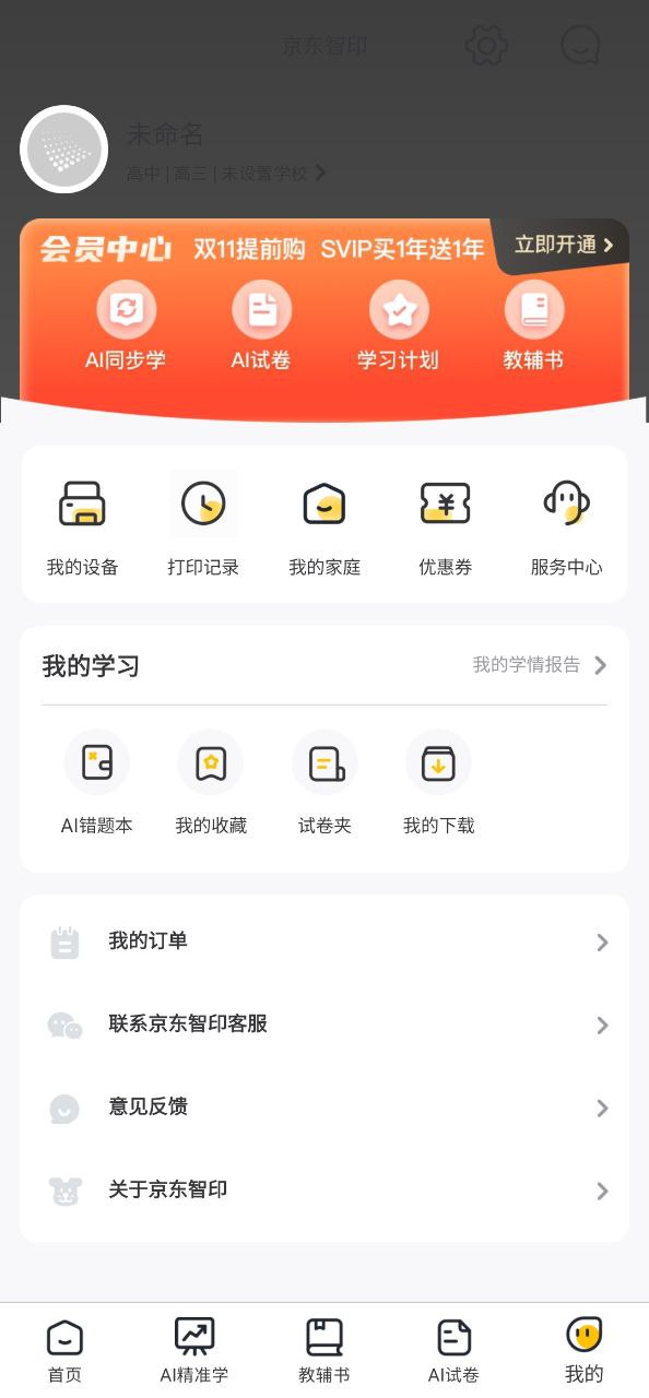 京东智印最新