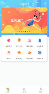 创高体育免费下载
