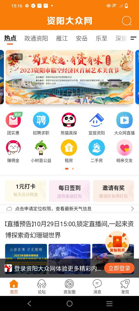 资阳大众app