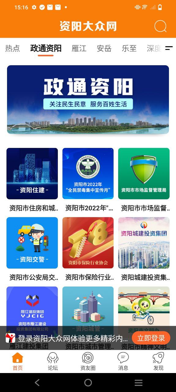 资阳大众app