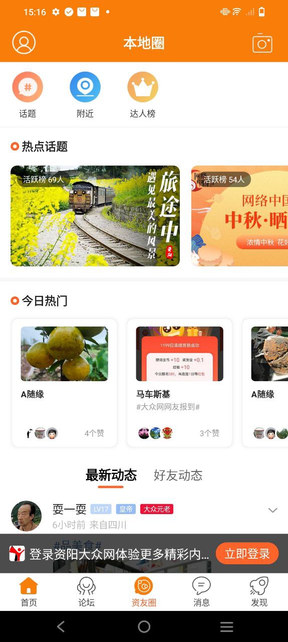 资阳大众app