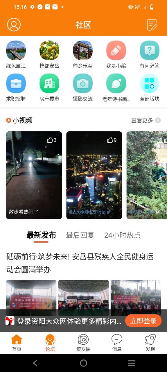 资阳大众app