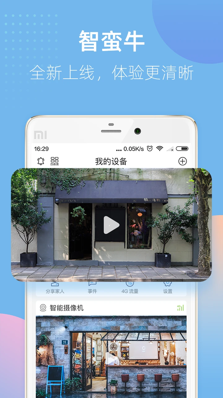 智蛮牛app