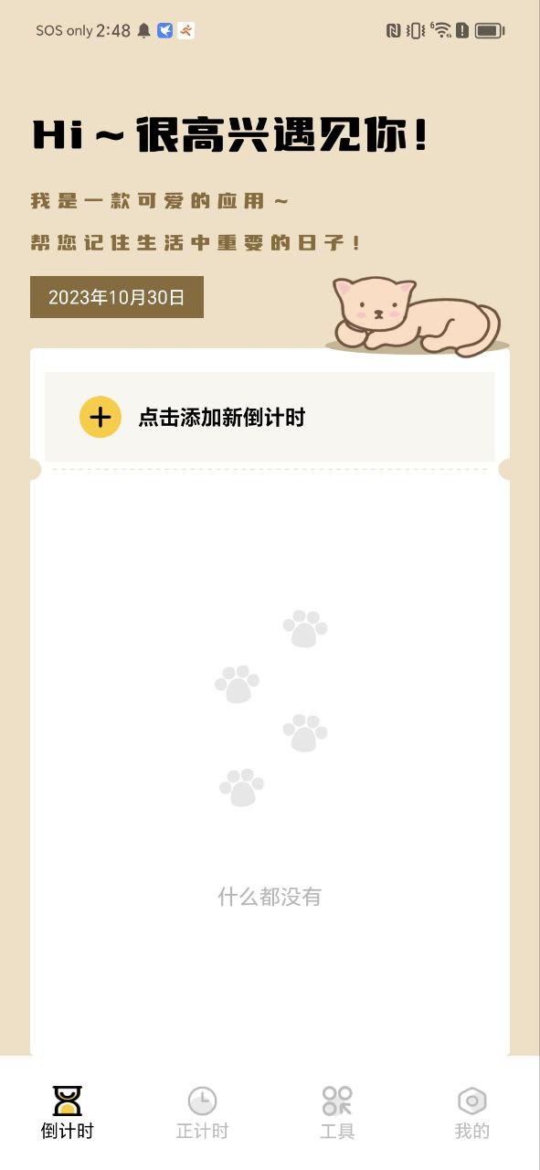 喵喵倒数最新