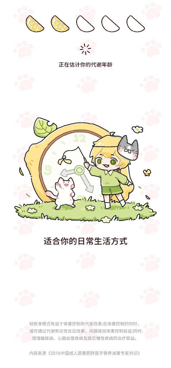 柠檬轻断食app