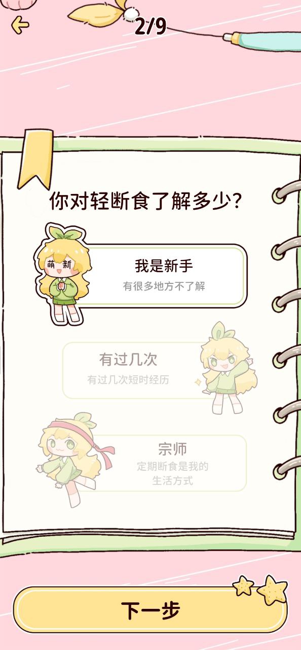 柠檬轻断食app