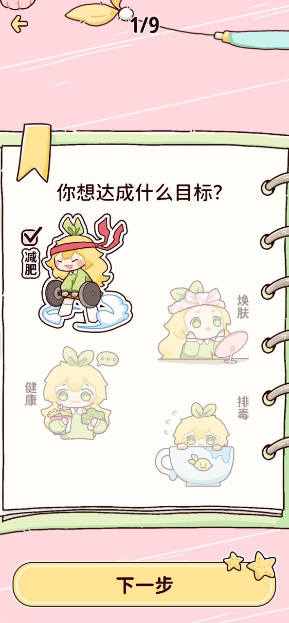 柠檬轻断食app