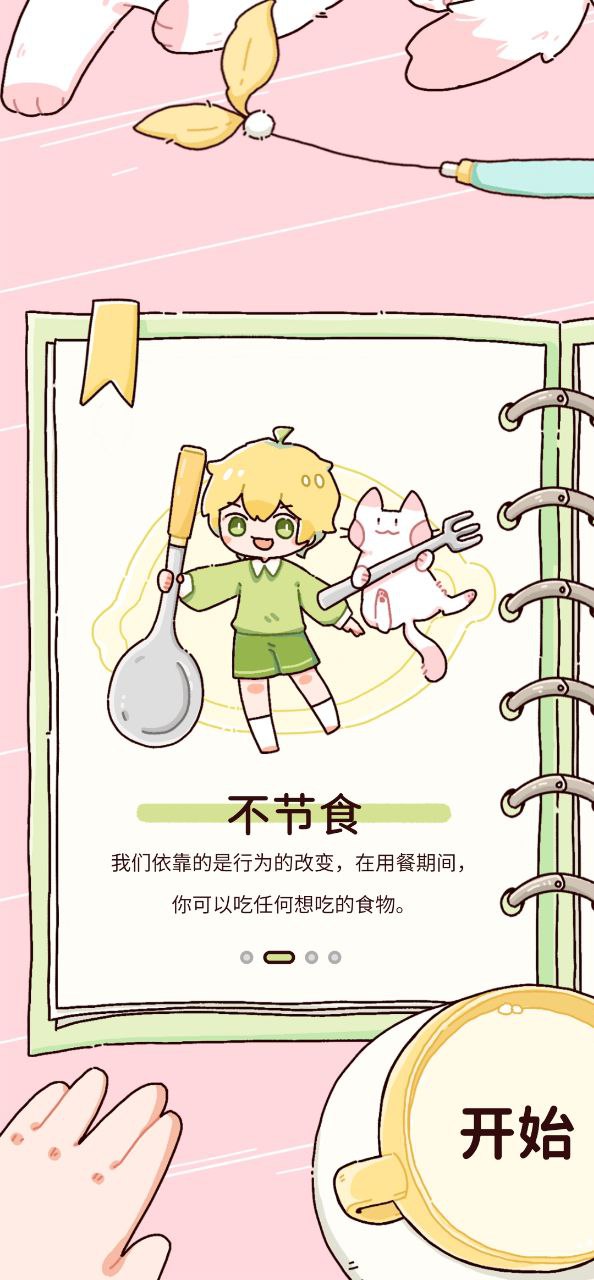 柠檬轻断食app