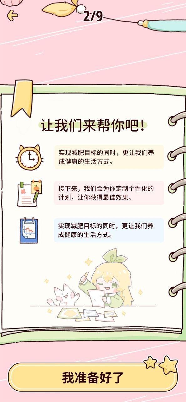柠檬轻断食app