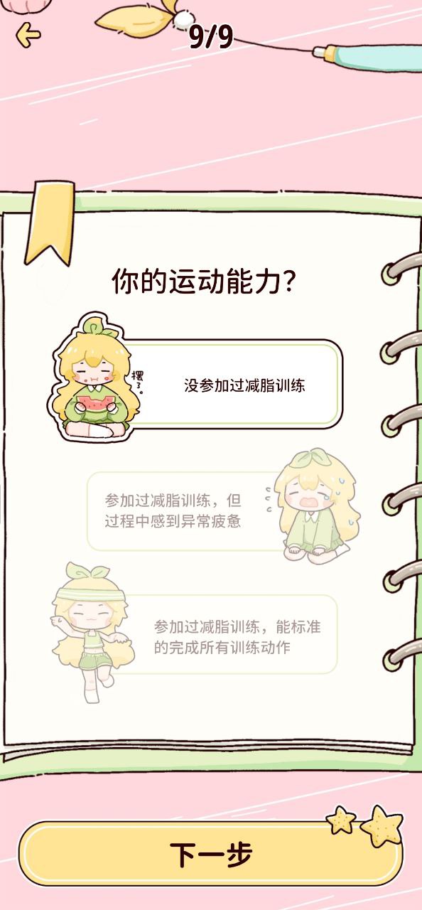 柠檬轻断食app