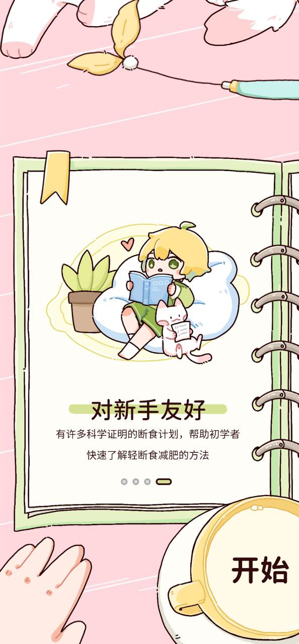 柠檬轻断食app