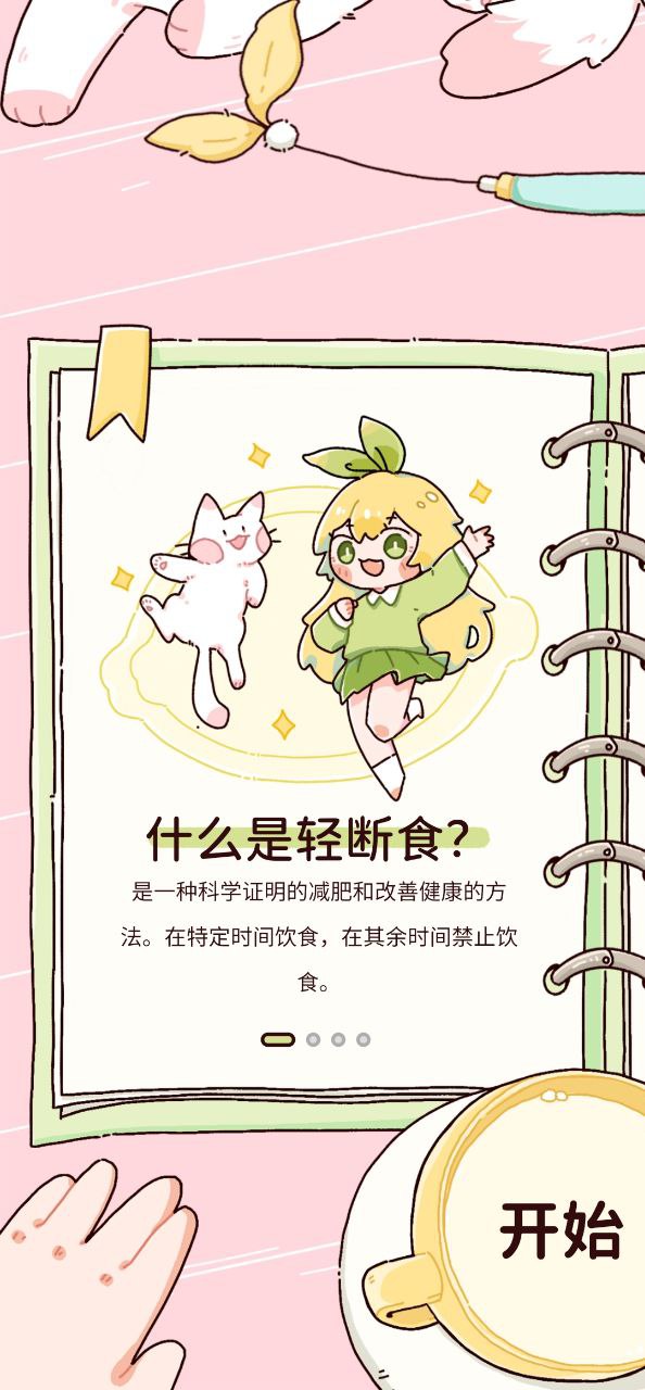 柠檬轻断食app