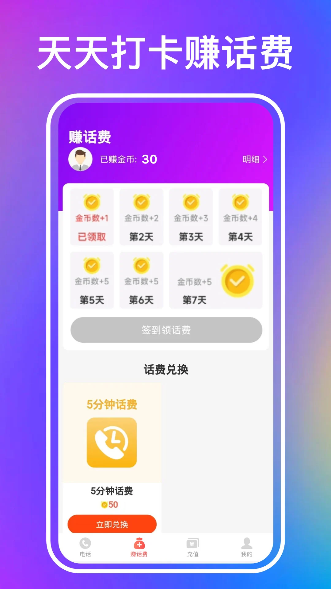 叮咚网络电话软件