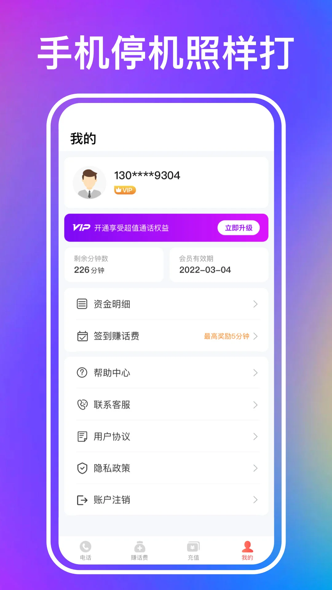 叮咚网络电话软件