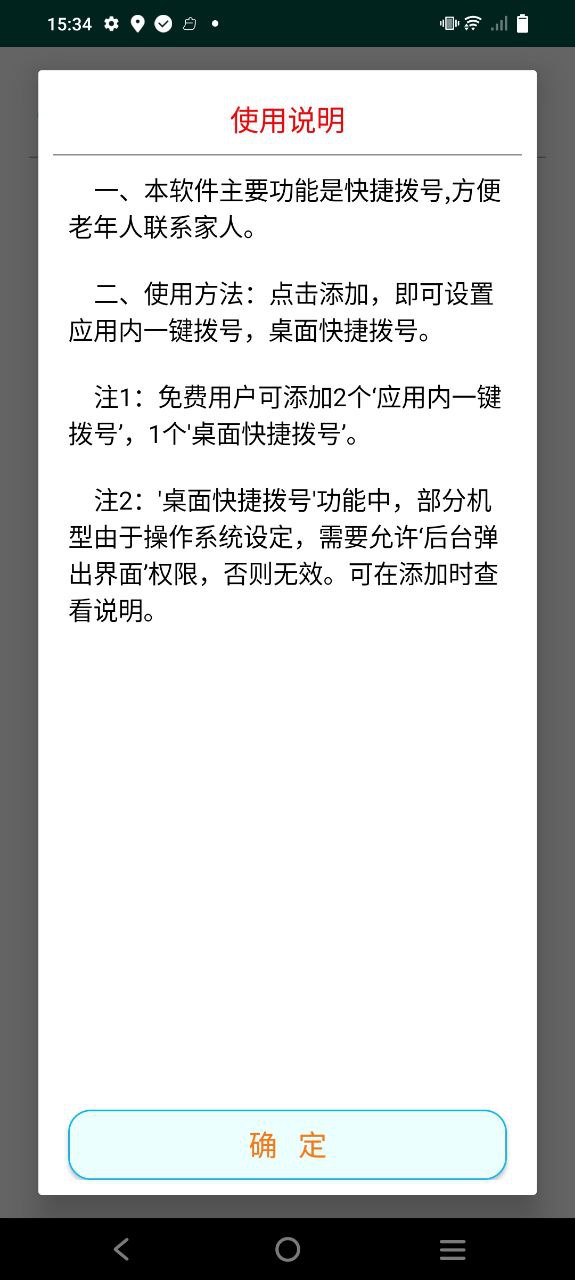 老人一键通话安卓