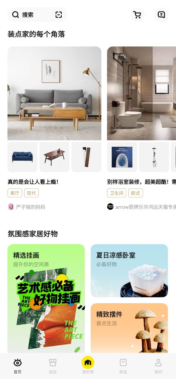极有家安卓下载