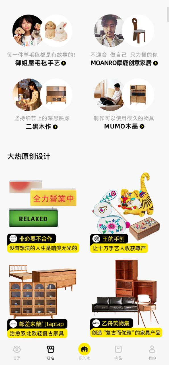 极有家安卓下载