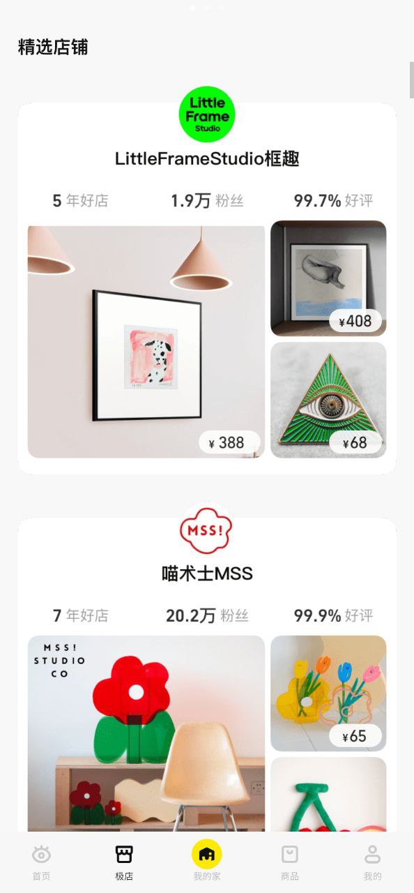 极有家安卓下载