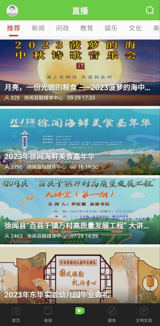 闻天下下载