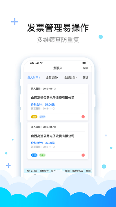 费耘软件app