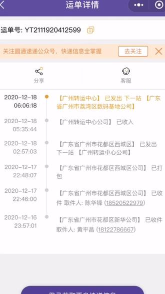 圆通行者